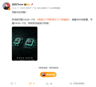 全球首款！真我GT7阿斯顿马丁F1限量版明天开售 徐起：顶配中的顶配