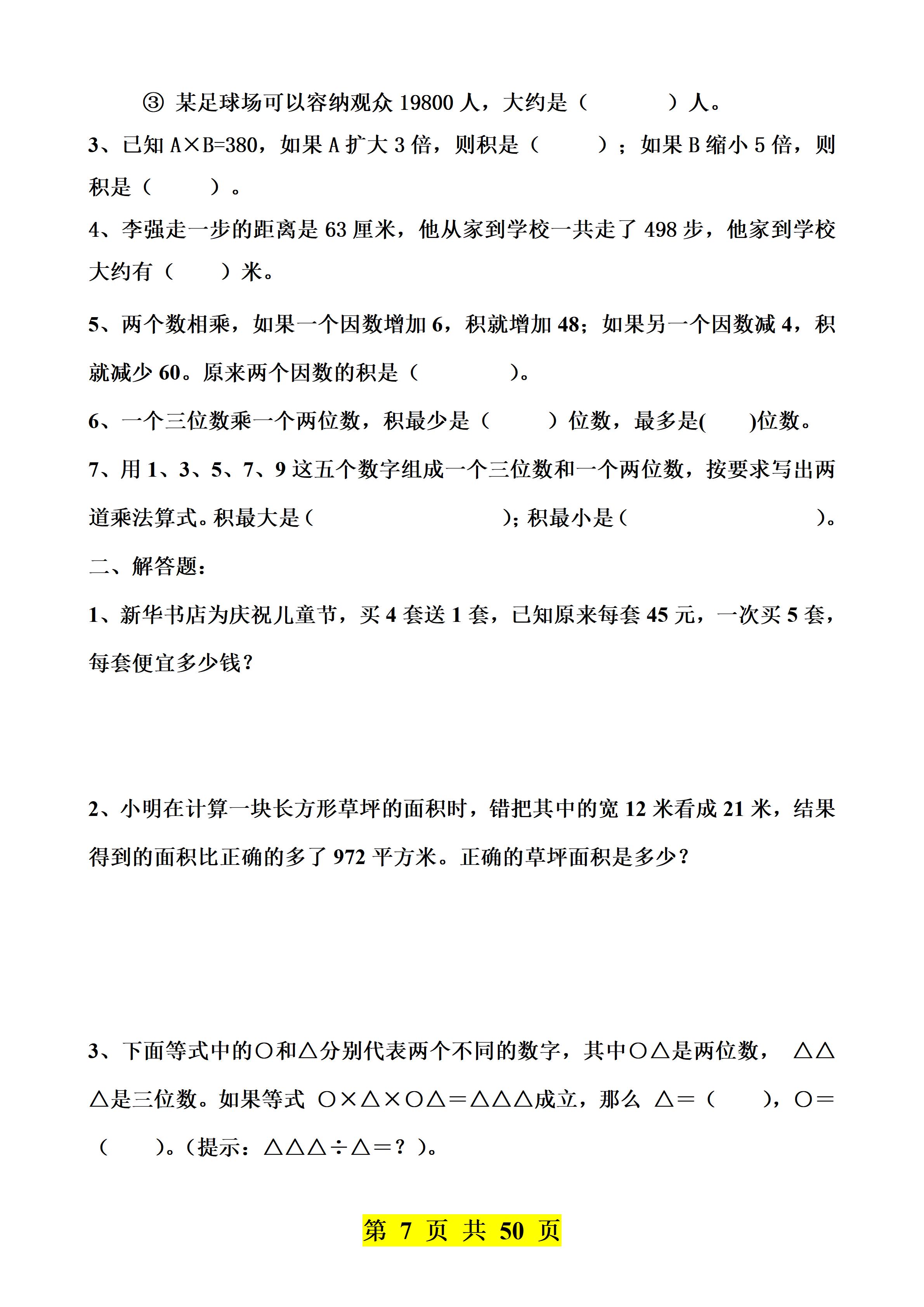 班主任汇总:四年级数学思维拓展题(18套附答案),针对性强