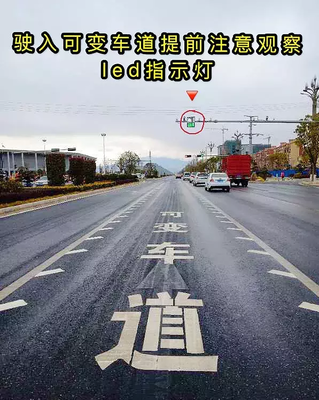 高速公路可变车道标志图片