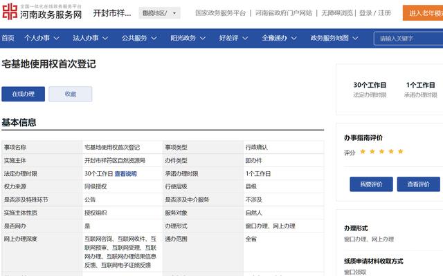河南政务服务网如何办理台湾医师来内地短期执业许可证书?