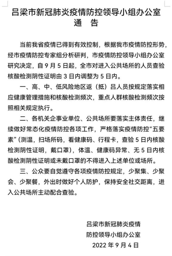 文水县新冠肺炎疫情防控工作领导组办公室关于中秋,国庆节期间疫情