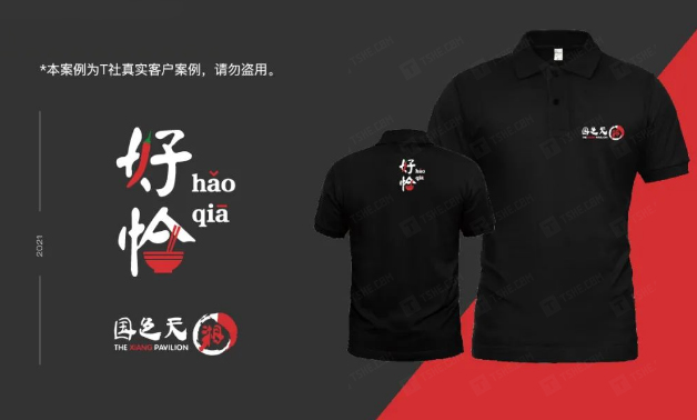 餐饮行业员工工作服定做，餐饮企业文化衫案例