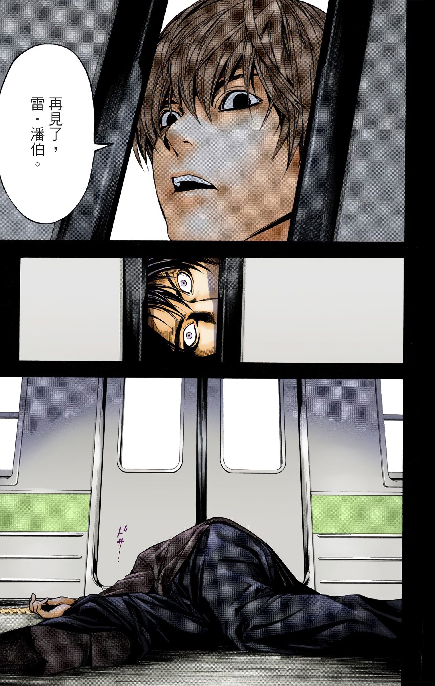 「日漫」「全彩色漫画」死亡笔记(小畑健)漫画全