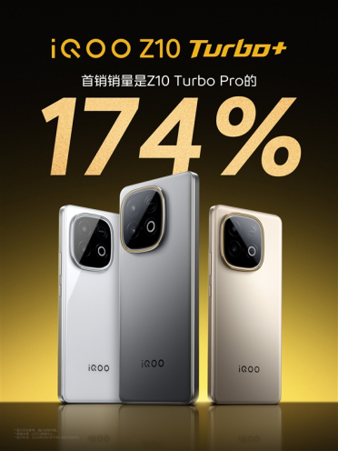 8000mAh的天玑9400+旗舰！iQOO Z10 Turbo+首销战绩：Z10 Turbo Pro的174%