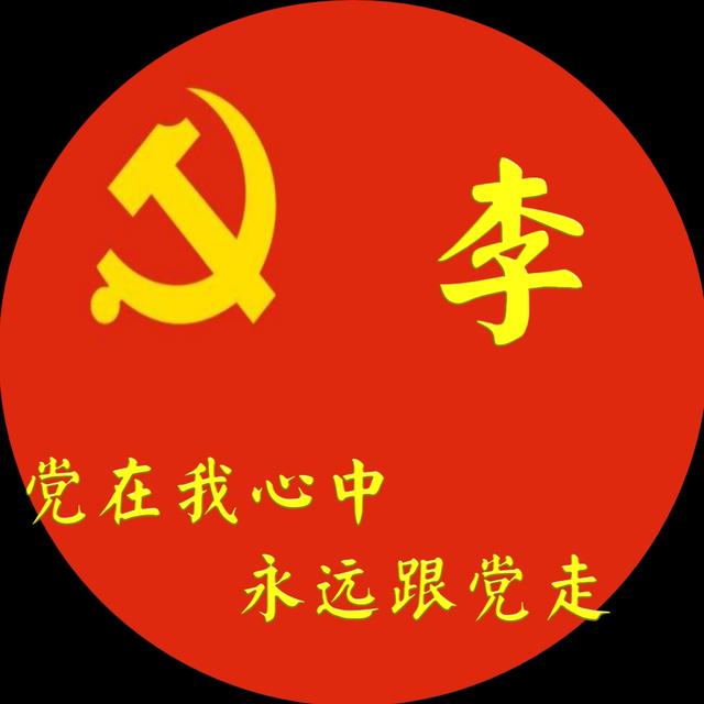 党在我心中