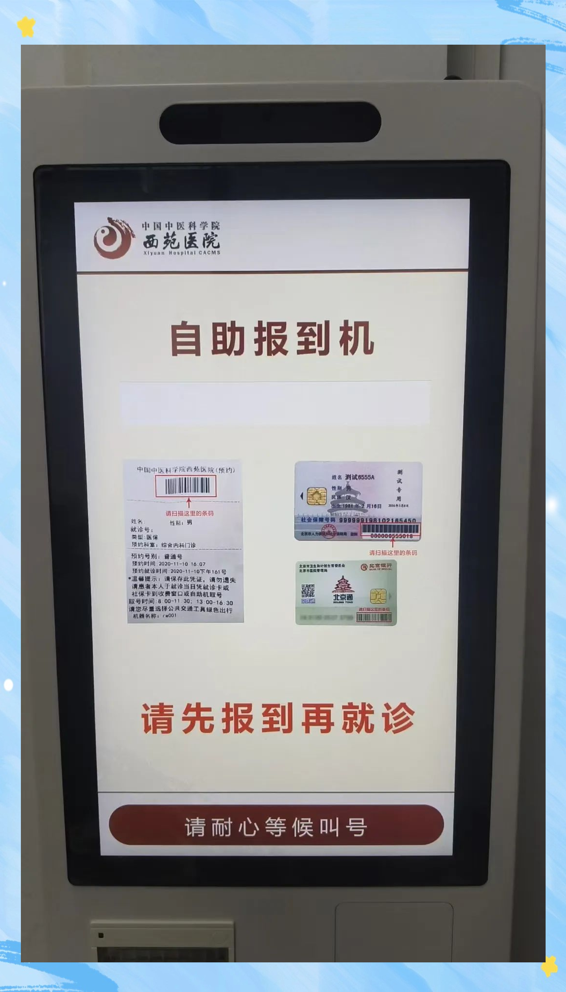 中国中医科学院西苑医院所有别人不能挂的我都能的简单介绍