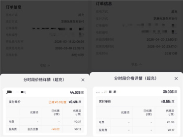 充一次多花13元！多地公共充电桩取消分时电价 车主：再也不熬夜充电了