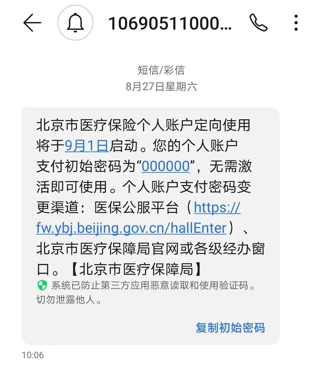 事关医保个人账户使用,这条短信可别忽视!