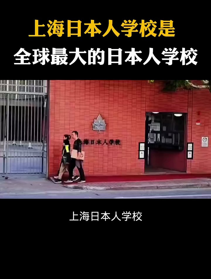 中国人,一定要拆除在国内的日本人学校