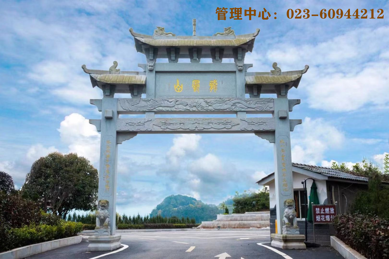 重庆巴南龙凤山公墓