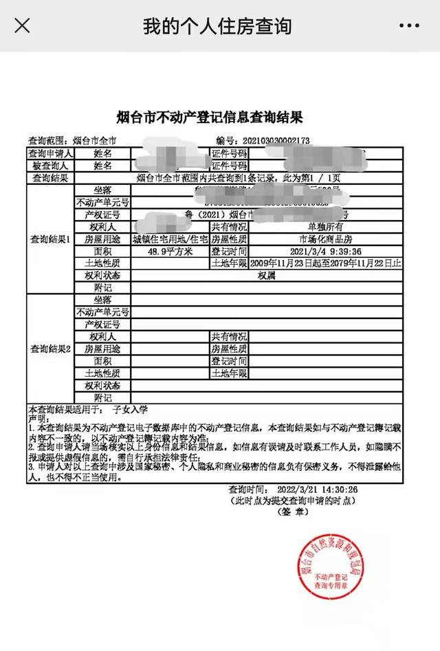 不动产信息查询表图片图片