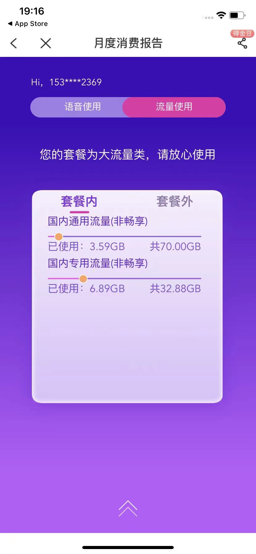 电信手机号查询流量使用情况怎么查看 电信手机号查询流量使用情况怎么查看