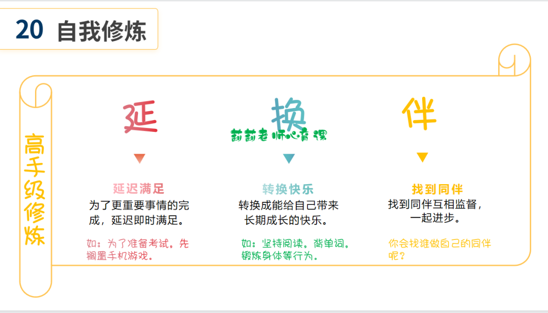 心理健康课｜拒绝“垃圾快乐”，拥抱自控生活插图40