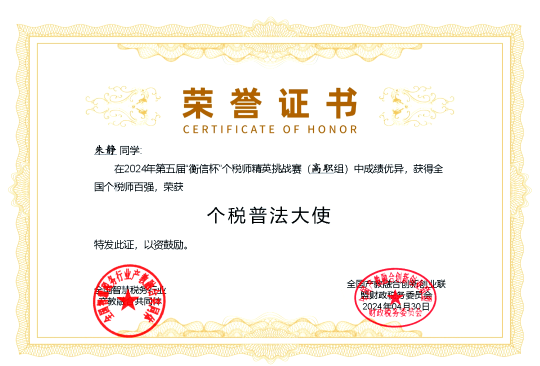 衡信杯个税官网