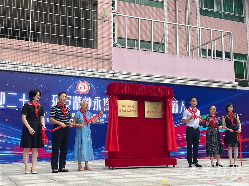番禺区首个"延安精神示范校"在市桥中心小学校揭牌