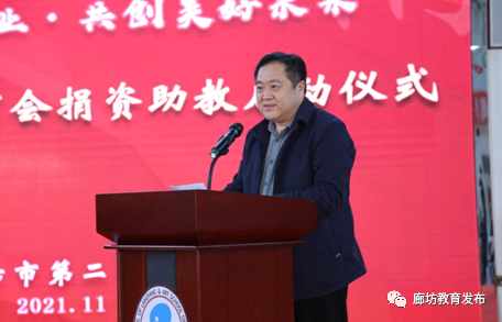 廊坊市黑龙江商会捐资助教启动仪式在廊坊二中举行