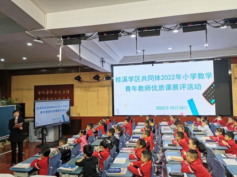 北川桂溪学区共同体2022年小学数学青年教师优质课展评活动