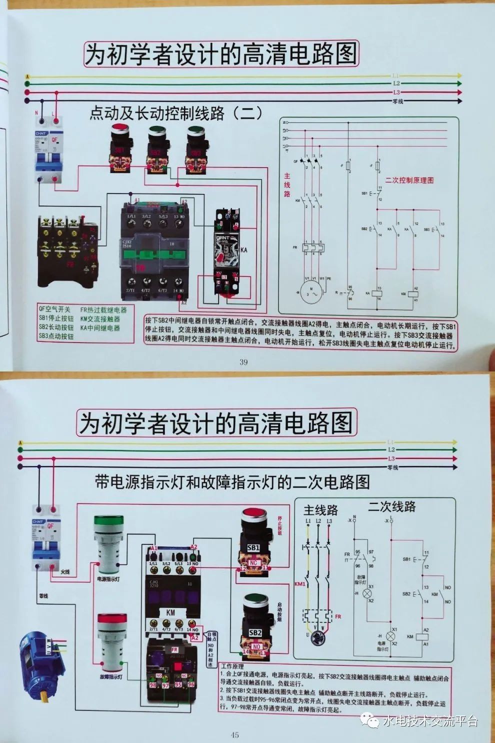电工实物接线大全