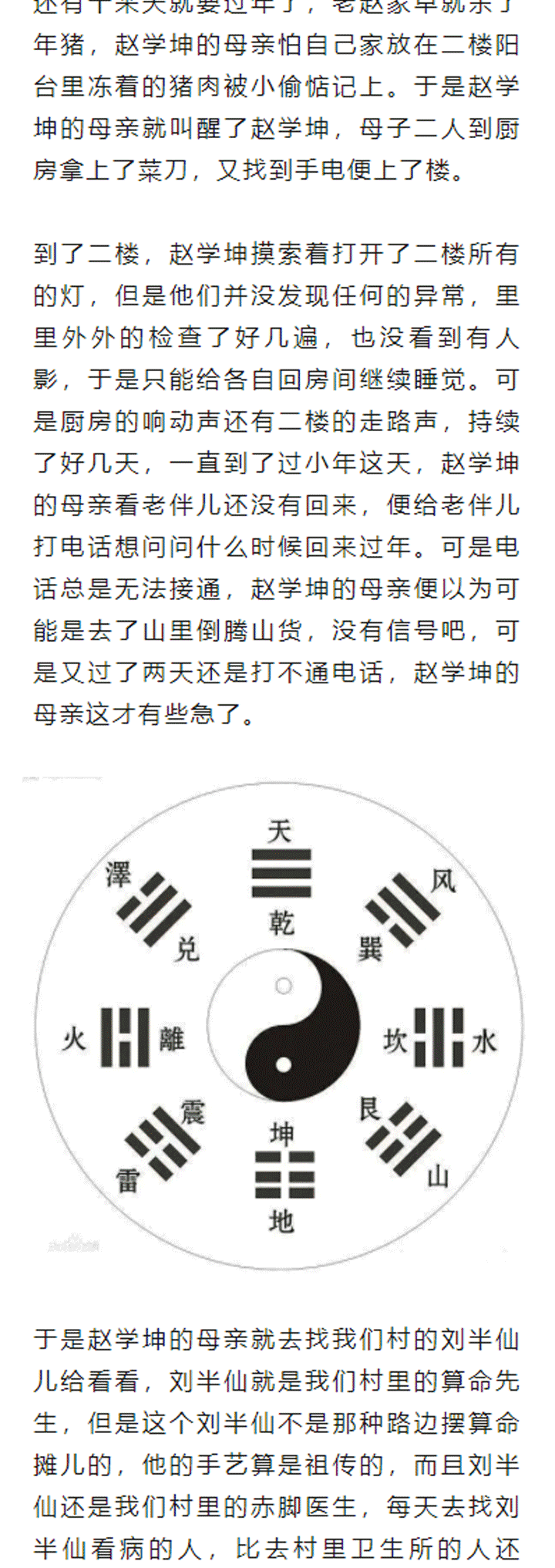 民间故事:半仙算命