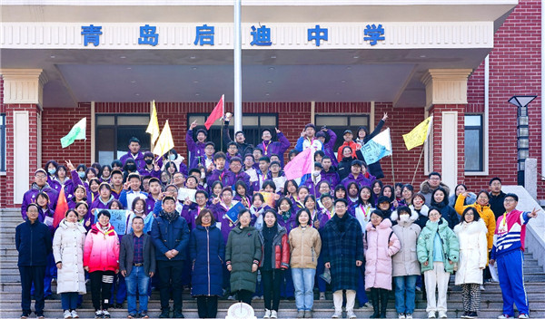 燃情冬日赛场 青岛启迪中学第一届冬季体育节圆满举行