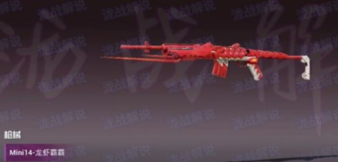 mini14龙虾霸霸多少钱满级 和平精英mini龙虾霸霸满级价格