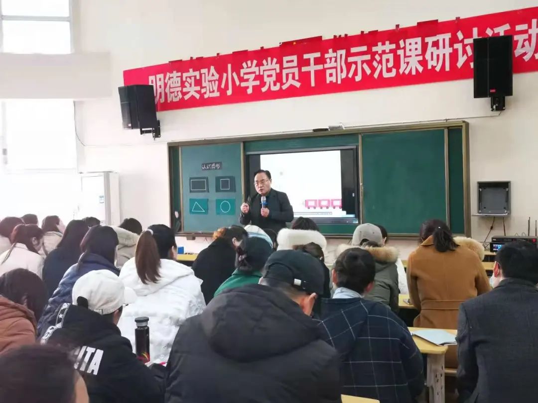 党员干部示范课 立足课堂树榜样——明德实验小学举行党员干部示范课