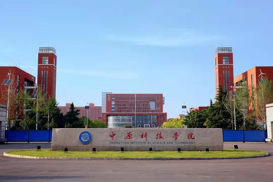 郑州中原科技学院图片