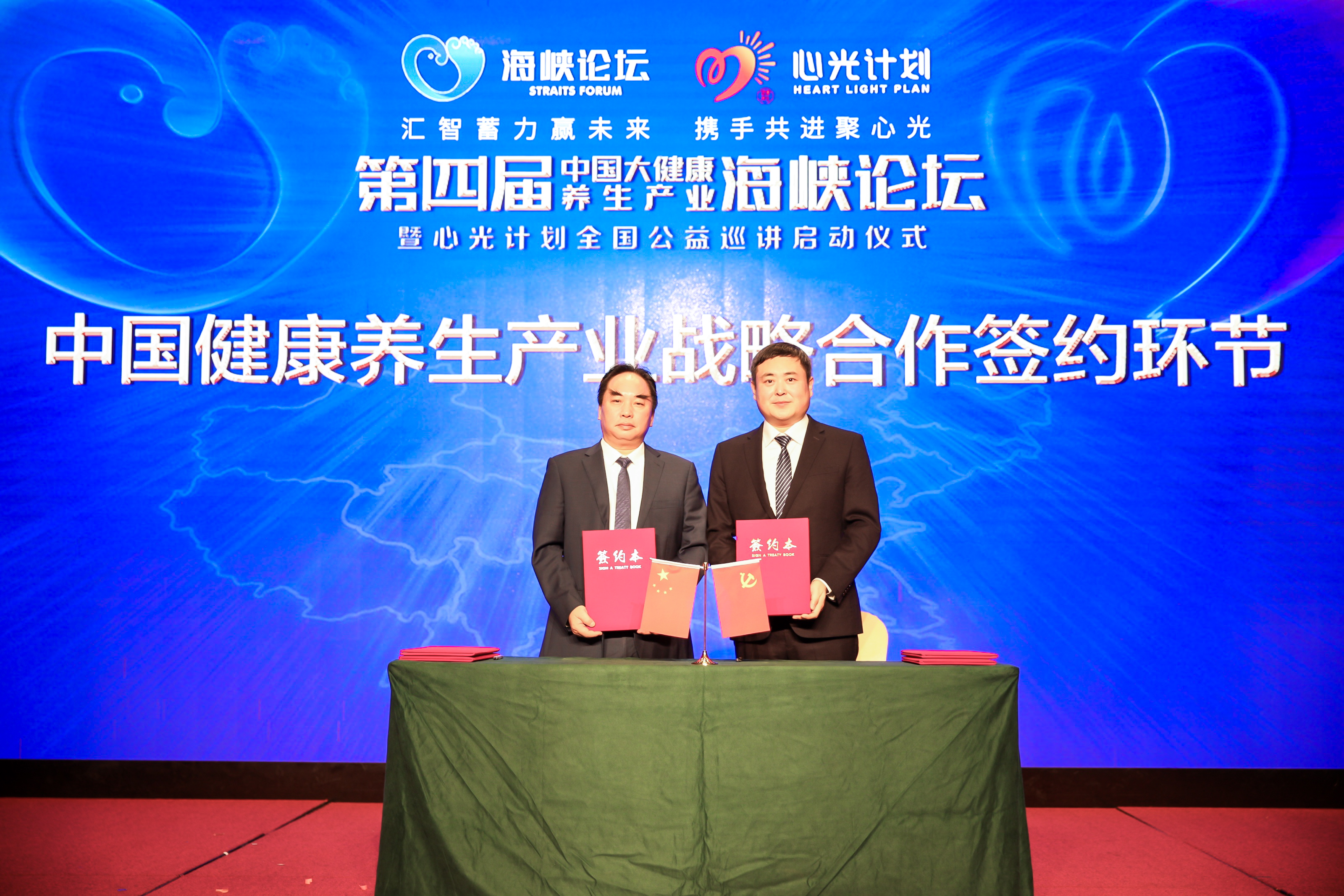 第四届中国大健康养生产业海峡论坛开幕——李贵生董事长作论坛主题