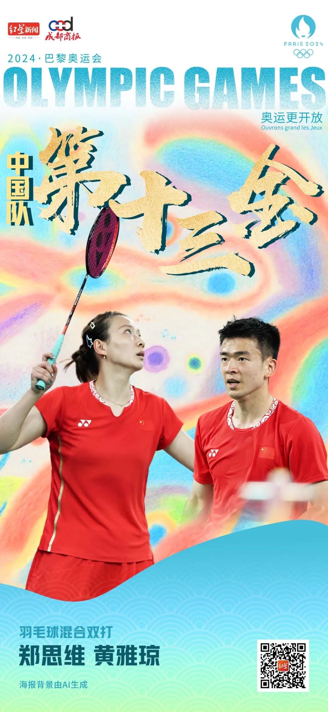 双喜临门!夺金后黄雅琼被男友求婚