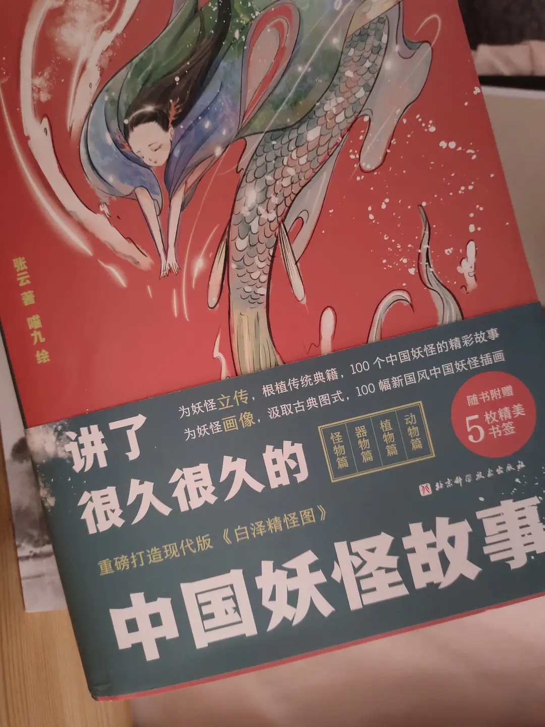 現代版精怪圖鑑從著書立傳到畫師畫像只為了那一百隻妖怪