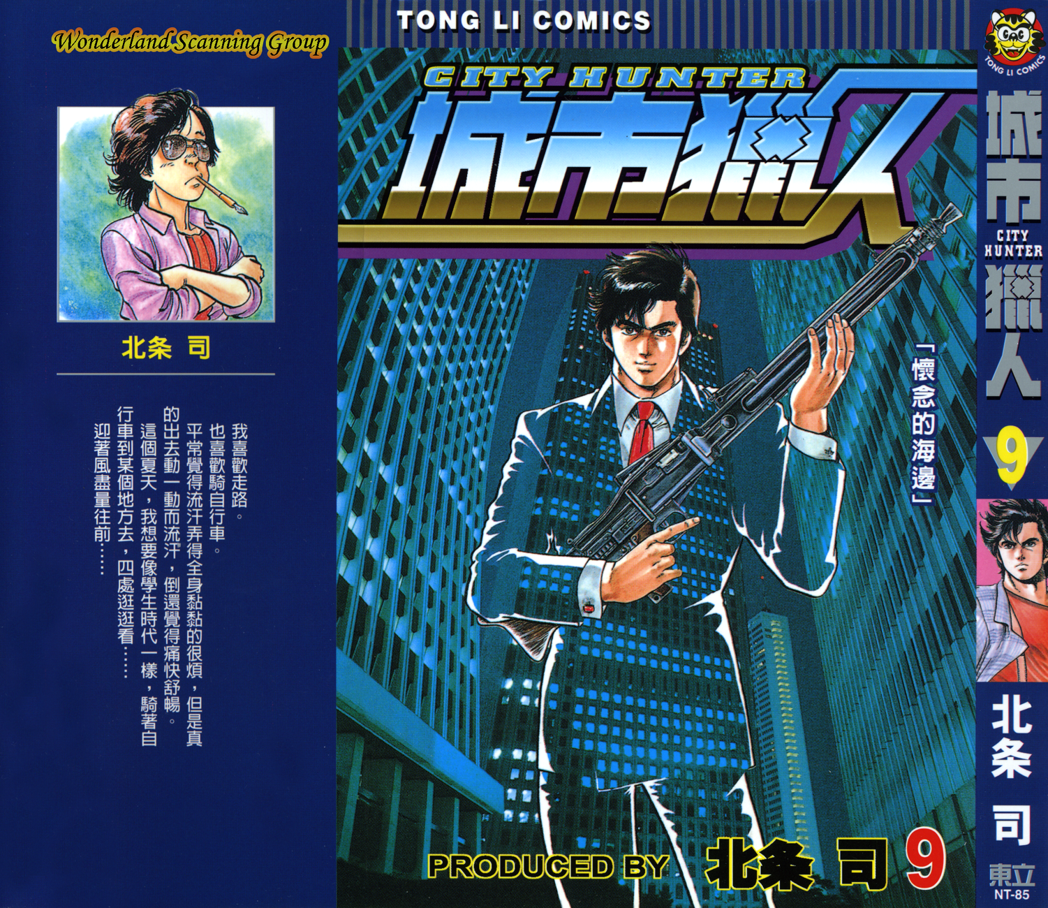 「日漫」城市猎人/侠探寒羽良(北条司)漫画全