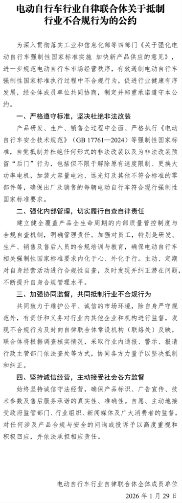 封杀提速后门！20家电单车巨头签署公约 非法改装要凉了