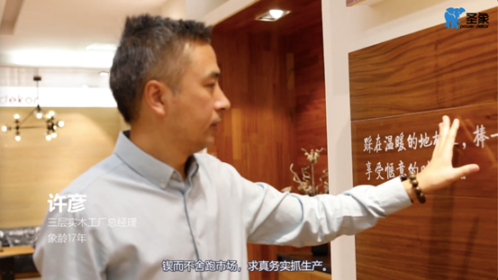 大亚圣象陈建军:回归原木本心,为热爱奋斗