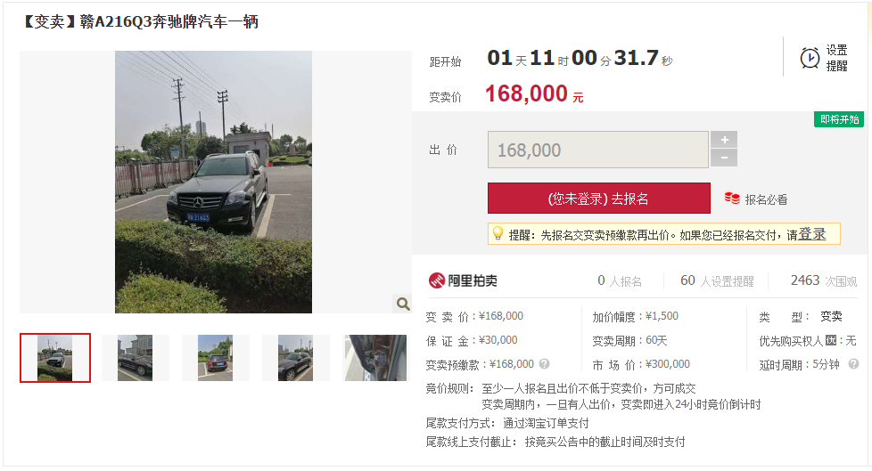 (明日变卖)江西丰城市车牌号赣a216q3奔驰glk300