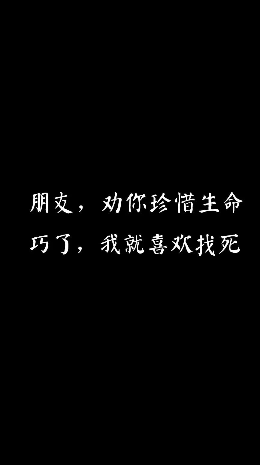 原耽文字壁纸|我不是来救你的,我是来爱你的