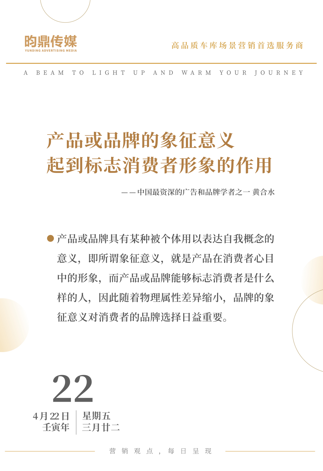 产品或品牌的象征意义起到标志消费者形象的作用