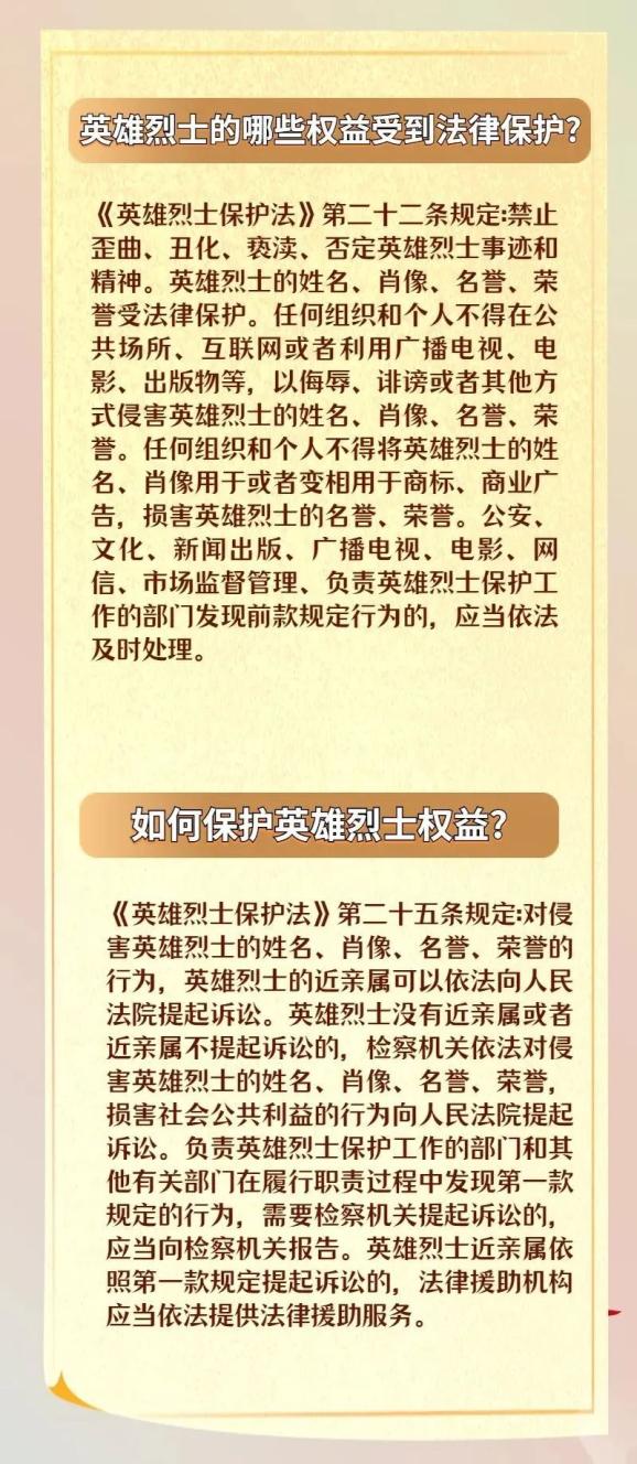 清澈的爱,须被守护!一图读懂《中华人民共和国英雄烈士保护法》