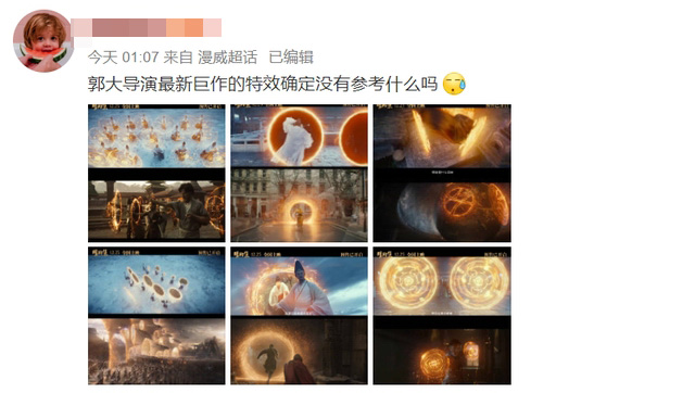 《晴雅集》特效抄袭《奇异博士》?阵法特效相似