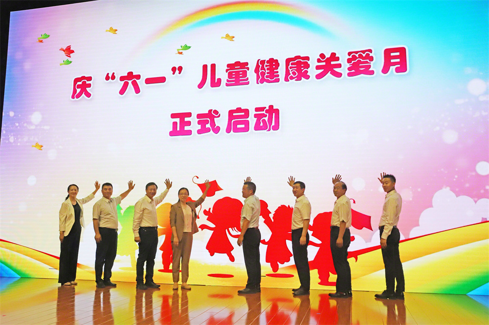 连云港市首届庆"六一"儿童健康关爱月启动