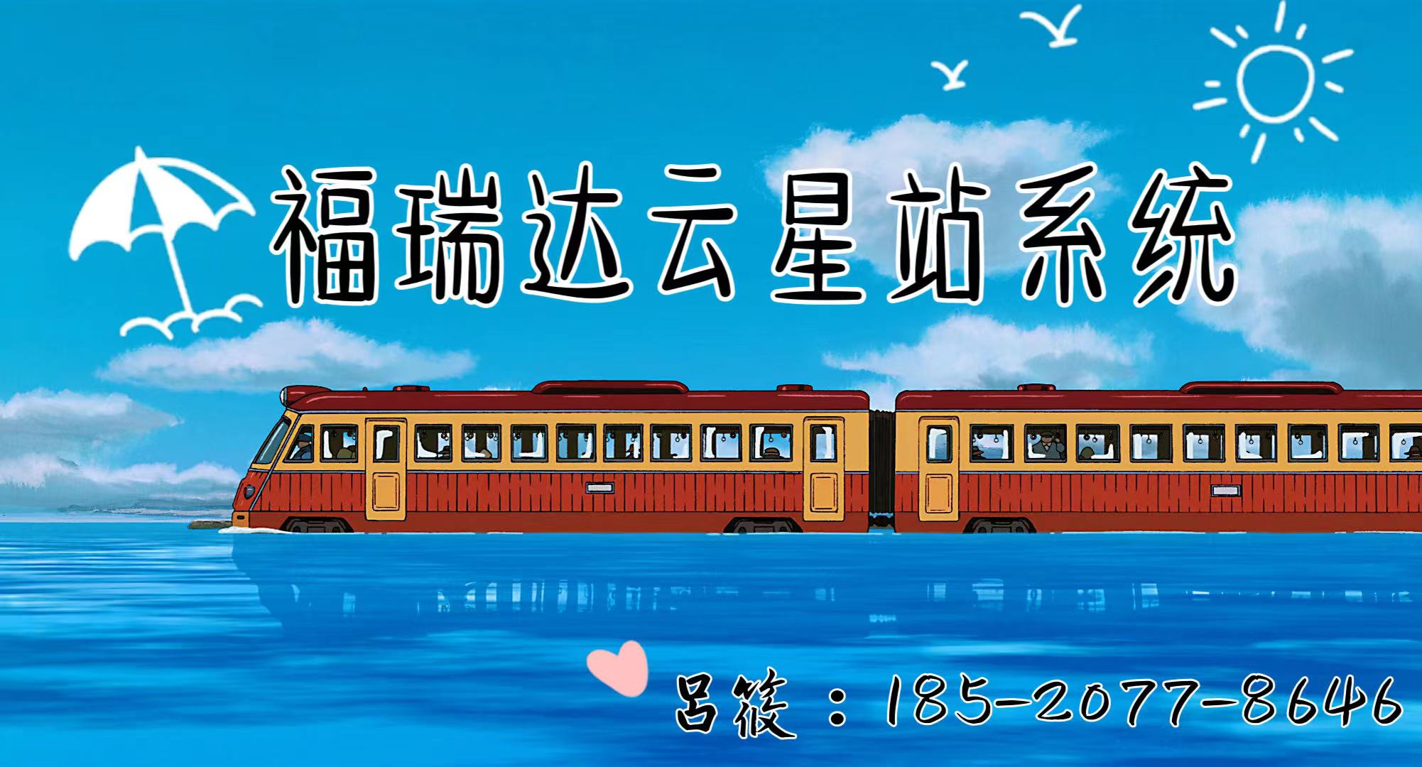 福瑞达云星站系统|商城模式解析