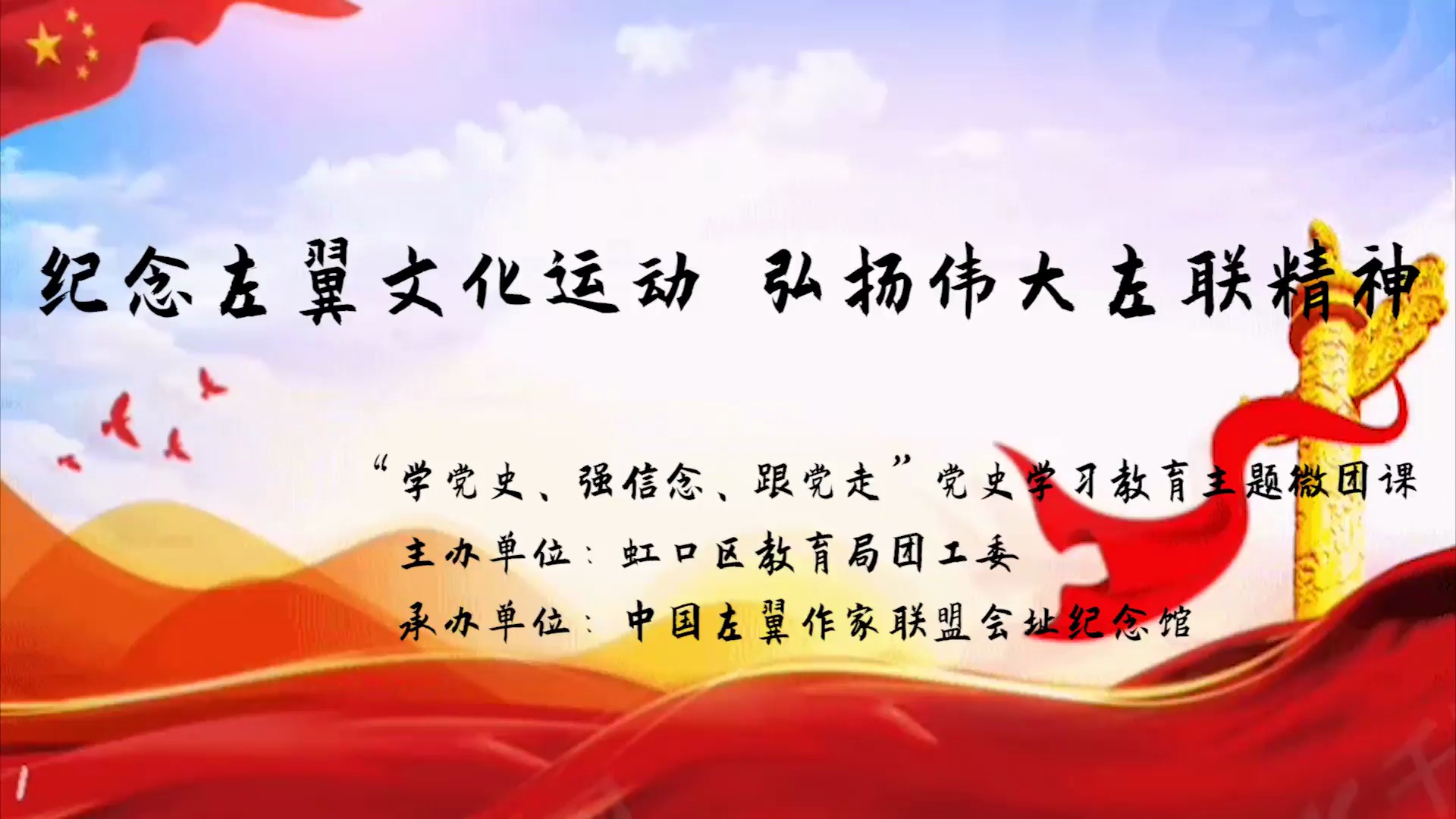 人人都是宣讲员|纪念左翼文化运动