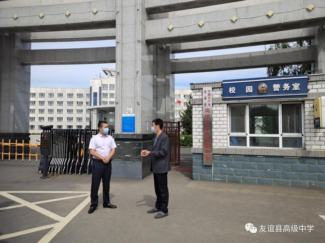 校园动态副县长孔庆龙莅临友谊县高级中学检查指导新学期开学和疫情