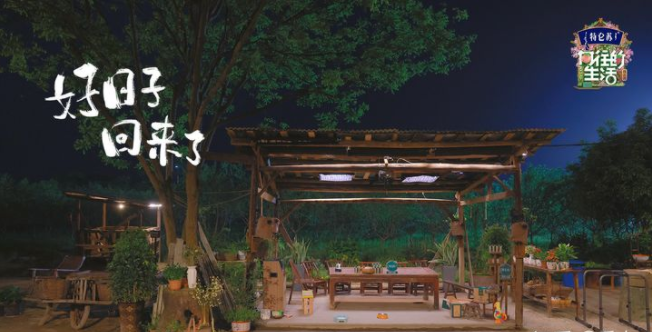 向往的生活:最后一期的仪式感告别,曲终人散,没有下一季了吗?