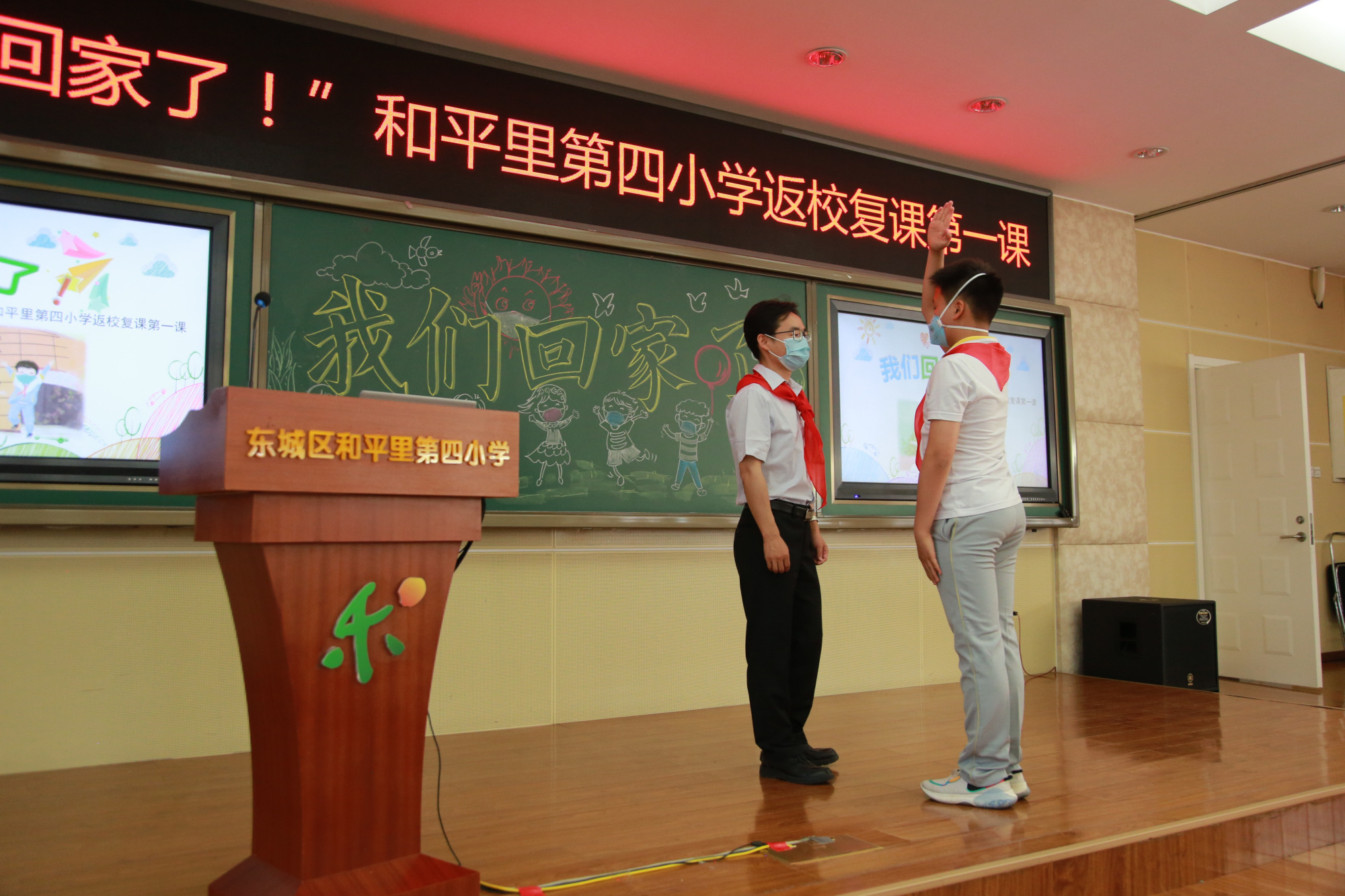 和平里四小举办"开学第一课",一线抗疫医生讲述家国情