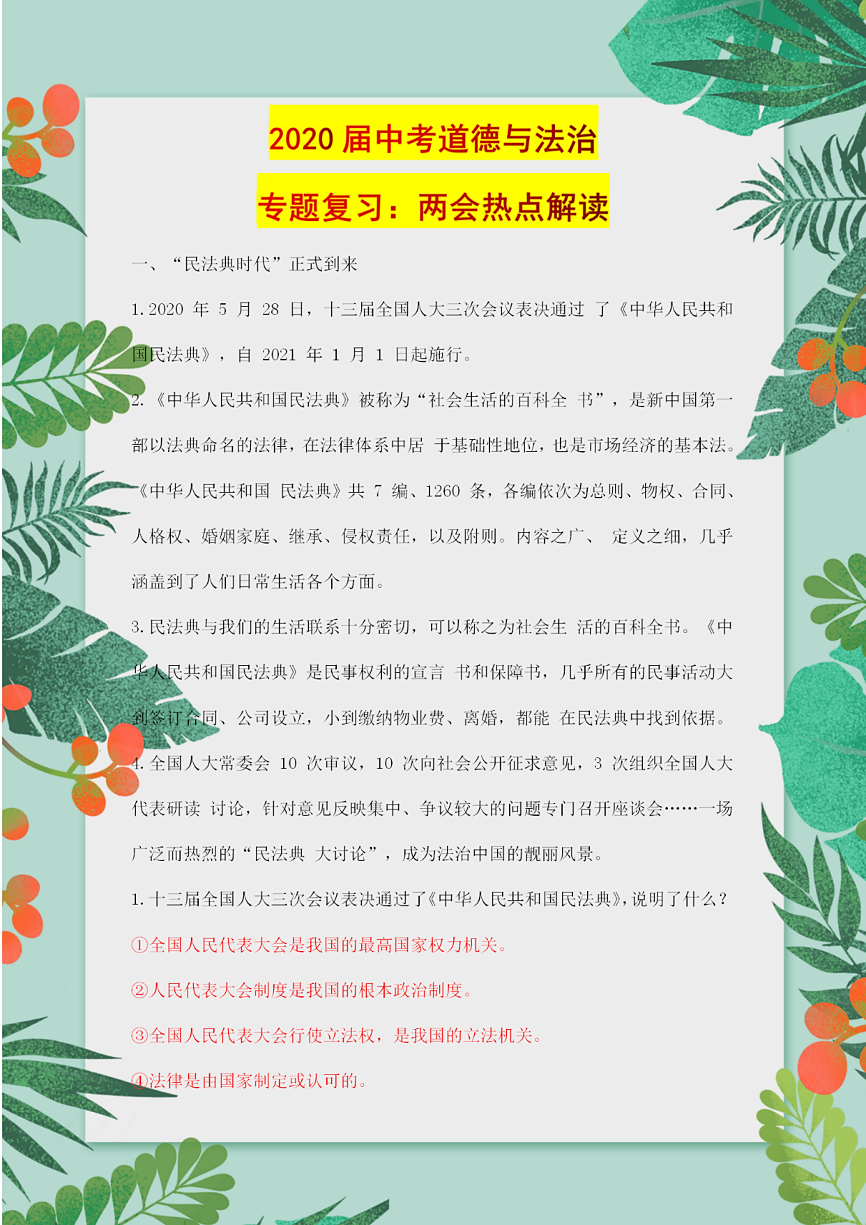 20205月时事政治(2020年5月时事政治100题)