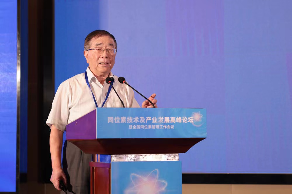 同位素技术及产业发展高峰论坛在海盐举办