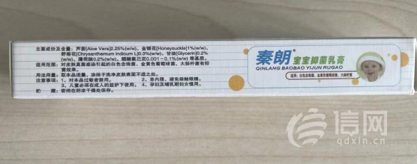 宣稱中草藥成分卻含有激素 秦朗牌寶寶抑菌乳膏被責令召回