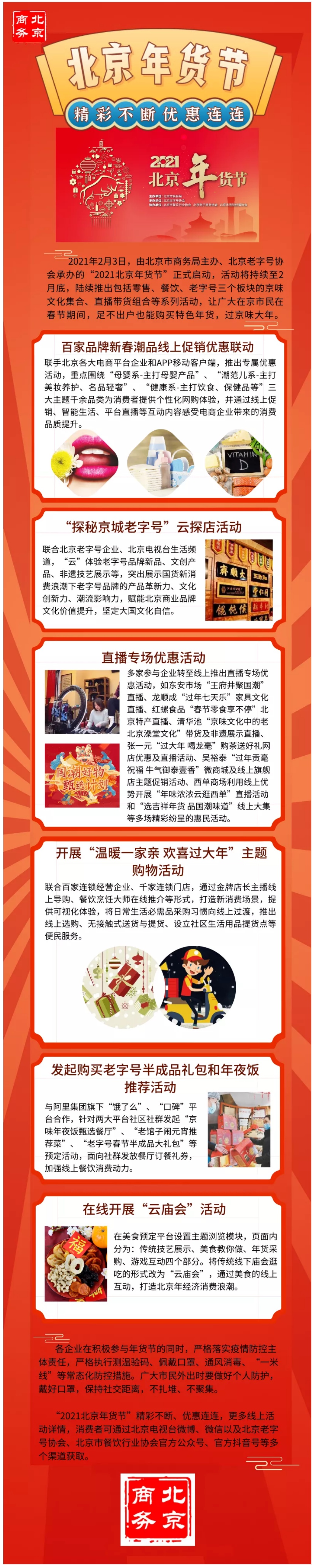 快来备年货啦_2021北京年货节线上开启
