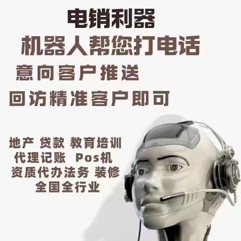 电话机器人销售好吗(电话机器人话术要怎么写)