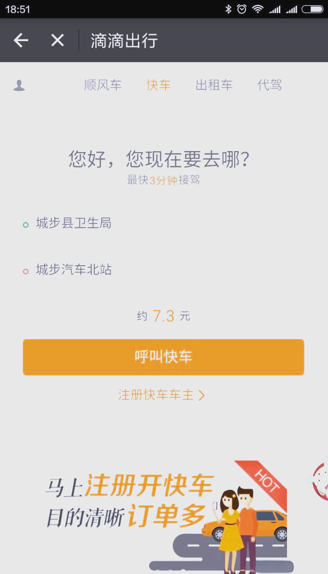 滴滴叫快车变成专车,滴滴默认叫专车